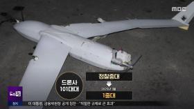 바꿔치기·덮어쓰기‥드론사 조직적 '증거인멸'?