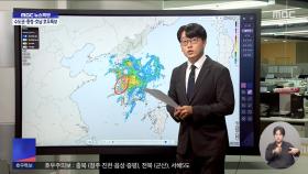 중부지방 강한 비구름대‥퇴근길 기습 폭우 대비해야