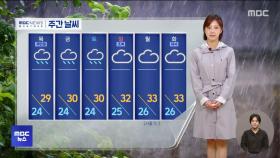 오후부터 전국 비‥이 시각 기상센터