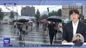 내일까지 '중부·호남' 집중호우