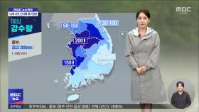 수도권·충청 호우특보‥이 시각 기상센터