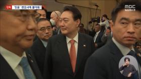 [단독] 외교부, '바이든 날리면' 소송에 최고액‥'尹 징계 반대' 변호사