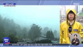 밤사이 수도권 강한 비‥이 시각 청계천