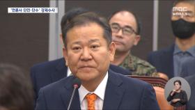 내란 특검, '언론사 단전·단수 지시 혐의' 이상민 압수수색