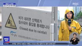 서울 성북구 '침수예보'‥이 시각 청계천