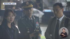 특검 출석 드론사령관, '김용현 전 장관과 무인기 작전 논의'