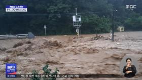 곳곳 침수·범람‥폭우 피해 제보 잇따라