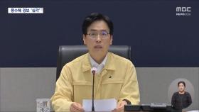 2년 만에 '중대본 3단계'‥李 