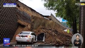 고가도로 옹벽 붕괴 차량 덮쳐‥40대 사망