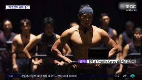 [문화연예 플러스] 미국으로 무대 옮긴 토종 예능 '피지컬:100'