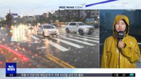 밤새 '극한 호우'‥주말까지 물폭탄