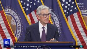 트럼프, 파월 해임 강행?‥
