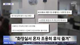 [와글와글 플러스] 