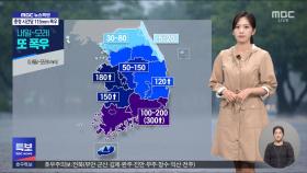 현재 강한 비는?‥이 시각 기상센터