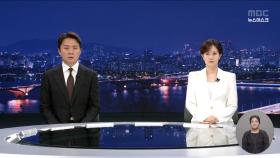 뉴스데스크 클로징