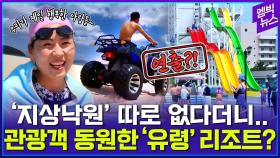 [엠빅뉴스] 관광객 인척 연기하다 딱 걸렸다? 러시아 기자의 충격 고백!!