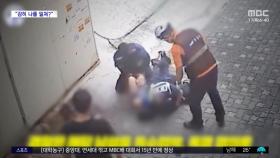 [와글와글] 가벼운 신체접촉에 '격분'‥욕설 쏟아내
