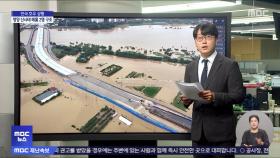 충청지역 '물폭탄'‥이 시각 재난방송센터