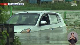 경남에도 300mm 넘는 물폭탄‥