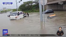 충청권 400mm 물폭탄‥이 시각 대전