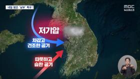 주말까지 퍼붓는다‥오늘 밤은 충청권, 남부지방은 모레까지 400mm 이상