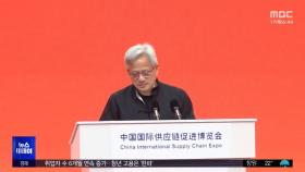 '방중' 젠슨 황‥전통 의상 입고 중국어 연설