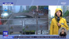서울 성북구 '침수 예보'‥이 시각 청계천