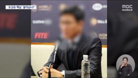 '주가조작 전력' 삼부토건 부회장 영장심사 불출석‥