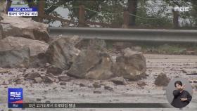 강변·산기슭 야영 주의‥폭우 대피 요령은?