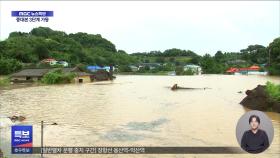 극한 호우에 쑥대밭 된 충청‥내일까지 200mm 더