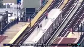 [와글와글] '좋아요'가 뭐길래‥목숨 건 위험천만 기행