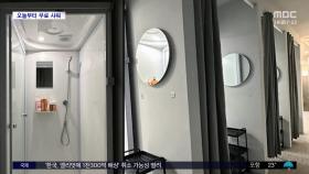 [와글와글 플러스] 지하철 2호선 뚝섬역 샤워시설 무료개방