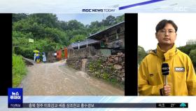 오늘 밤 시간당 50mm 물폭탄 주의‥이 시각 전주
