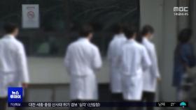 의대 총장들, 