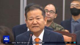 '단전·단수' 이상민 압수수색‥'문건'도 주목