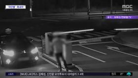 [와글와글] 두 차선 걸쳐 주행‥차단봉 치고 그냥 가