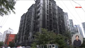 '3명 사망' 광명 아파트 화재‥1층 주차장 천장서 불