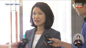 이진숙 '법인카드 유용' 대전M 압수수색‥내일 2차 소환