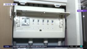 [와글와글 플러스] '집중호우' 전기사고 위험‥안전수칙은?
