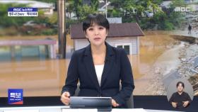 2년 만에 중대본 3단계‥밤사이 피해 상황은?