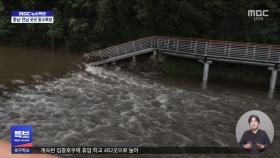 전국 4명 사망‥이재민도 수천 명