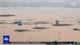 '극한호우'에 전국 4명 사망‥이재민도 수천 명