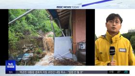 오늘 밤 시간당 50mm 물폭탄 주의‥이 시각 전주