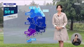 밤사이 최대 고비‥이 시각 기상센터
