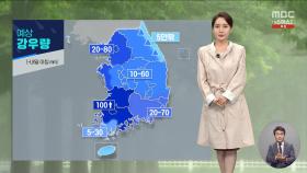 산청, 하루 만에 360mm‥오늘 밤 어디로?