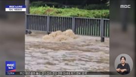 곳곳 '솟구치는' 맨홀‥흙탕물 속 '벼랑' 주의