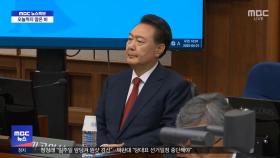 윤 '구속적부심 기각'‥구속 유지