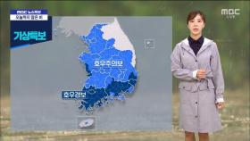 오늘까지 최대 250mm‥이 시각 기상센터