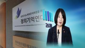 검찰, '정의연 의혹' 윤미향 불구속 기소