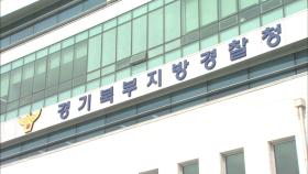 경찰, '채용 비리 의혹' 남양주시청 2차 압수수색